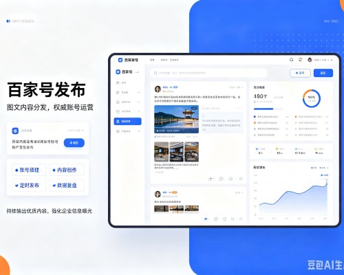 永和百家号信息发布代运营